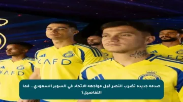 صدمة جديدة تضرب النصر قبل مواجهة الاتحاد في السوبر السعودي.. فما التفاصيل؟